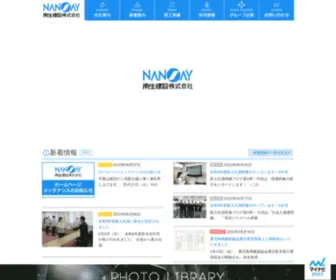 Nansay.co.jp(Nansay) Screenshot