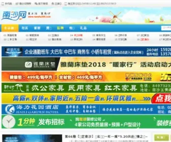 Nansha365.com(南沙论坛) Screenshot