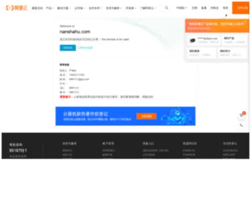 Nanshahu.com(8858cc永利网) Screenshot