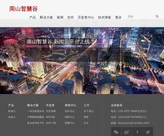 Nanshan.tech(南山智慧谷) Screenshot