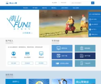 Nanshanlife.com.tw(南山人壽) Screenshot