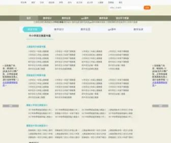 Nanshansi123.com(三思语文网) Screenshot