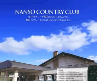 Nanso-CC.com(南総カントリークラブ) Screenshot