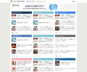 Nantoka-Antenna.com(ナントカアンテナ) Screenshot