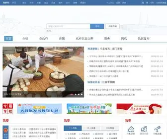 Nantong.gov.cn(南通市人民政府) Screenshot