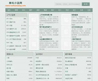 Nantunwang.com(南屯小说网) Screenshot