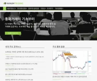 Nanumtrading.com(NANUM TRADING │ 나눔트레이딩) Screenshot