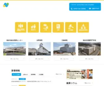 Nanwairyou.jp(奈良県南和地域にある公立病院) Screenshot