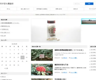 Nanx1.com(白井田七│販売なら田七倶楽部) Screenshot