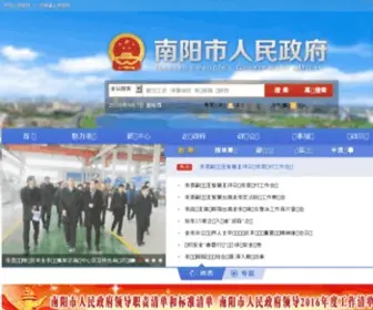 Nanyang.gov.cn(南阳市人民政府网站) Screenshot