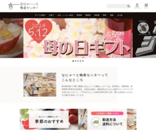 Nanyato-Bussan.jp(なにゃーと物産センターオンラインショップ) Screenshot