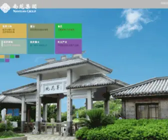 Nanyuangroup.cn(南苑集团) Screenshot