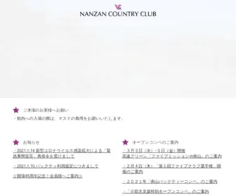 Nanzan-CC.com(南山カントリークラブ) Screenshot