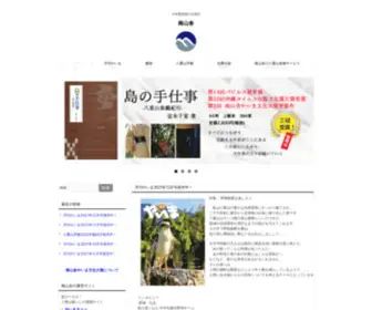 Nanzansha.com(日本最南端の出版社) Screenshot