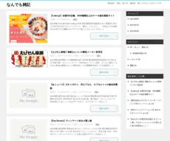 Nanzatsu.com(なんでも雑記) Screenshot