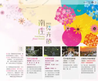 Nanzhuangflowerfestival.com.tw(南庄花卉節) Screenshot