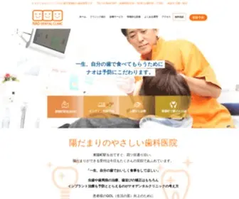Nao-Dental.com(歯医者) Screenshot