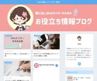 Nao8110.com(Naoの楽しいライター生活) Screenshot