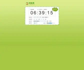 Naobiao.net(闹钟网) Screenshot