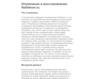Naodnom.ru(Сборы пожертвований) Screenshot