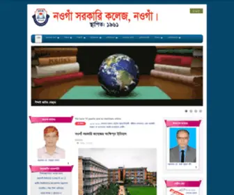 Naogc.edu.bd(তথ্য সেবায় নওগাঁ সরকারি কলেজ) Screenshot