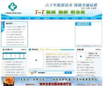 Naokang.org(中国脑病专家诊疗基地) Screenshot