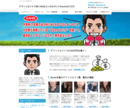 Naoki-Keyword.com(アフィリエイト) Screenshot
