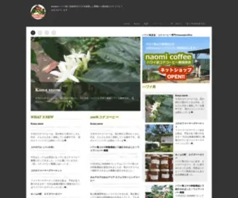 Naomi-Coffee.com(コナコーヒー) Screenshot