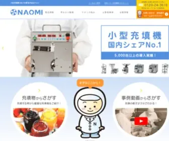 Naomi.co.jp(株式会社ナオミ) Screenshot