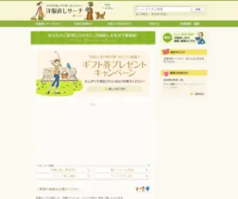 Naoser.com(洋服直しサーチ) Screenshot