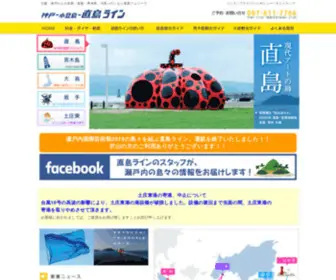 Naoshima-Line.com(ジャンボフェリー) Screenshot