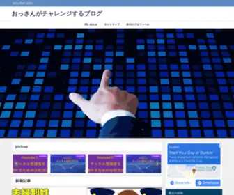 Naosukeikawa.com(おっさんがチャレンジするブログ) Screenshot