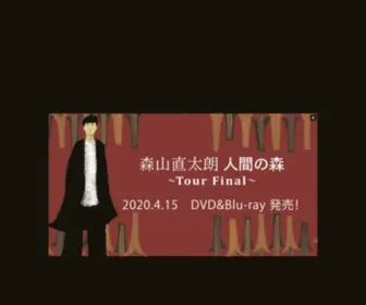 Naotaro.com(森山直太朗) Screenshot