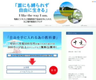 Naotenbai.com(中国輸入) Screenshot