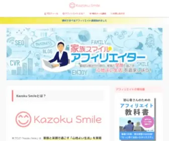 Naoto-Biz.com(家族スマイルアフィリエイター) Screenshot