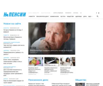 Napensii.ua(На пенсии) Screenshot