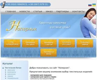 Napernik.com.ua(наперники) Screenshot