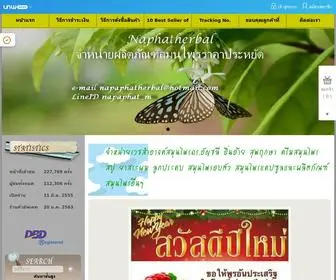 Naphatherbal.com(สมุนไพร) Screenshot