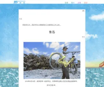 Napiantian.com(那片天) Screenshot