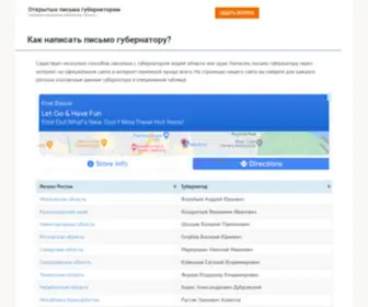 Napisat-Pismo-Gubernatoru.ru(обращение)) Screenshot