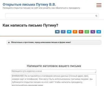 Napisat-Pismo-Putinu.ru(Открытые) Screenshot