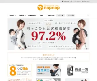 NapNap.co.jp(抱っこひも) Screenshot