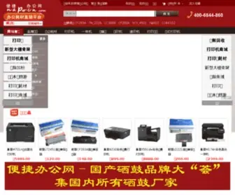 Napocn.com(便捷办公网) Screenshot