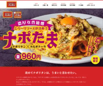 Naporitanpancho.com(ナポリタン) Screenshot