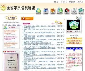 Nappa.org.tw(全國家長會長聯盟) Screenshot