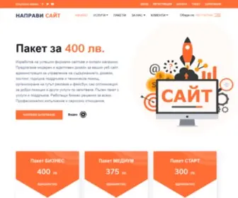 Napravisait.com(Изработка) Screenshot