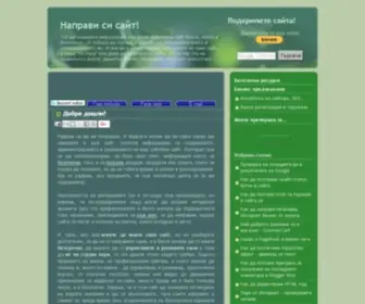 Napravisisait.com(Направи) Screenshot