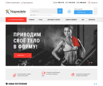 Napredele.com.ua(Спорттовары оптом в Украине) Screenshot