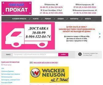 Naprokat55.ru(Аренда строительного оборудования) Screenshot