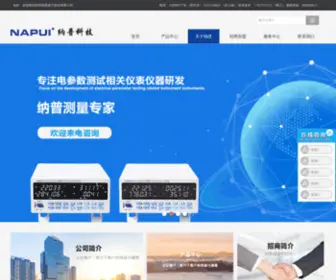 Napui.com(东莞纳普电子科技有限公司) Screenshot